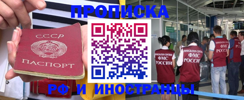 прописка 2025 в Тосно